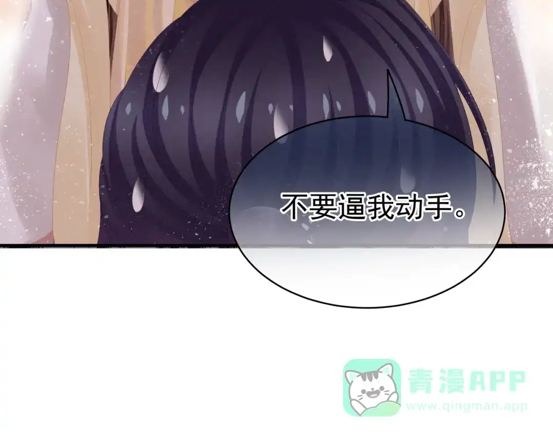 《女帝多蓝颜》第5话 有人害我！ 第71页