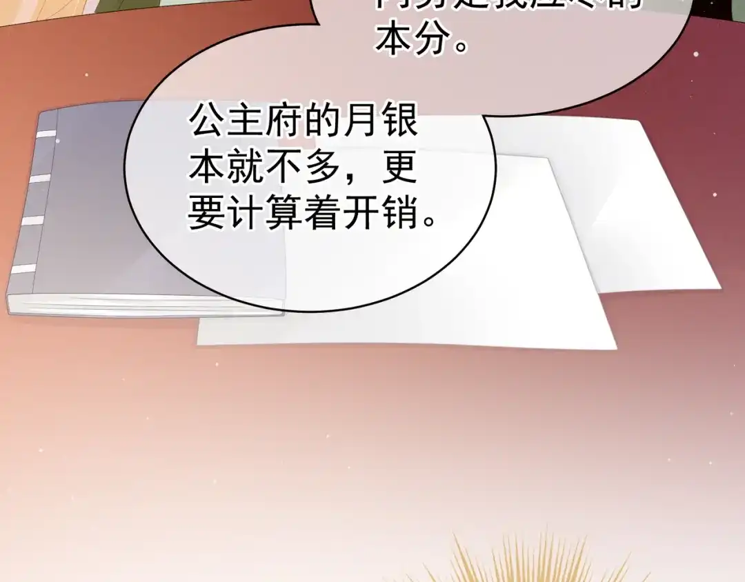 《女帝多蓝颜》第5话 有人害我！ 第33页