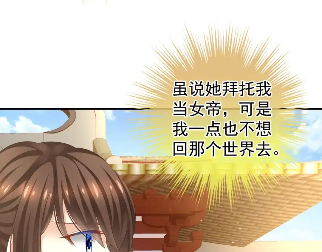 《女帝多蓝颜》第5话 有人害我！ 第39页