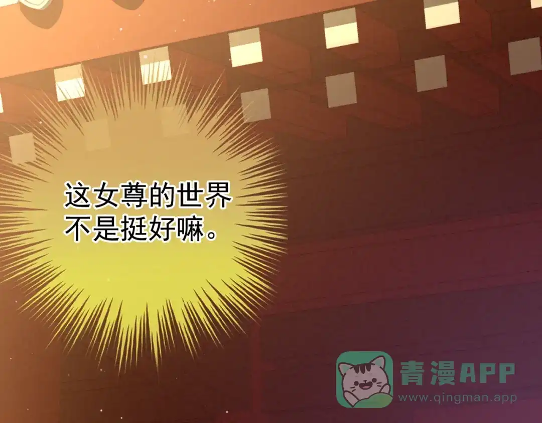 《女帝多蓝颜》第5话 有人害我！ 第41页