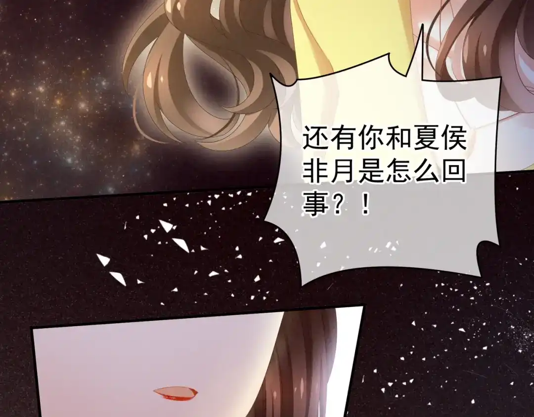 《女帝多蓝颜》第5话 有人害我！ 第15页