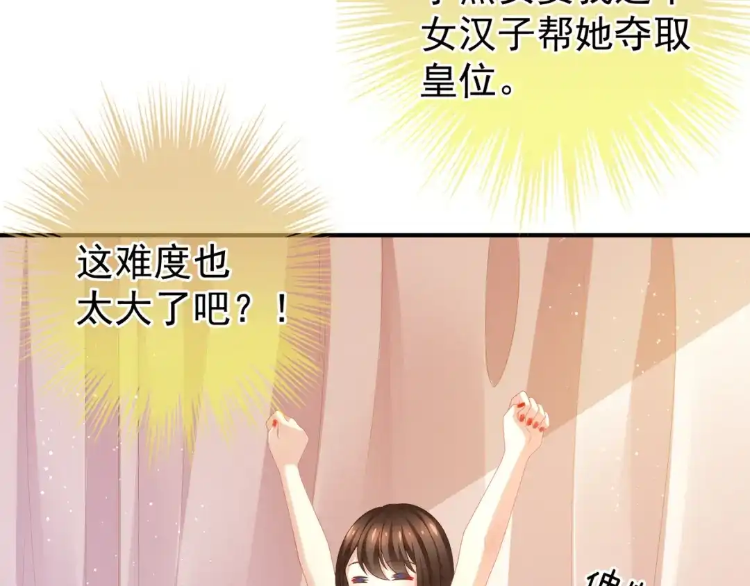 《女帝多蓝颜》第5话 有人害我！ 第24页