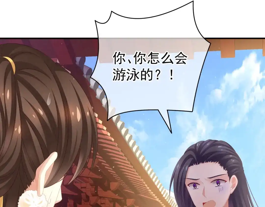 《女帝多蓝颜》第5话 有人害我！ 第67页