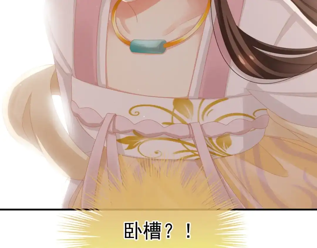 《女帝多蓝颜》第5话 有人害我！ 第50页