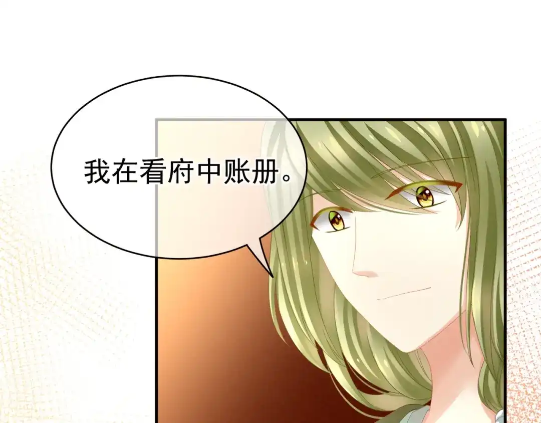 《女帝多蓝颜》第5话 有人害我！ 第29页