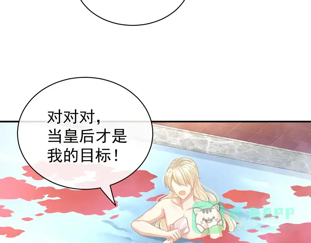 《女帝多蓝颜》第59话 情动 第16页