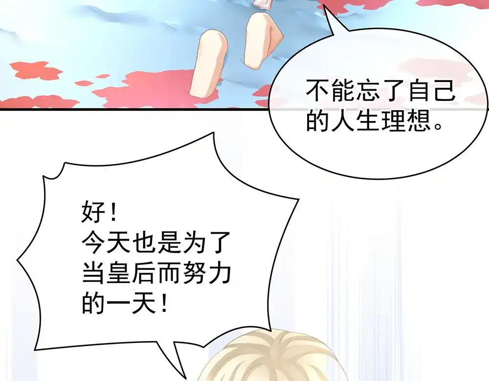 《女帝多蓝颜》第59话 情动 第17页