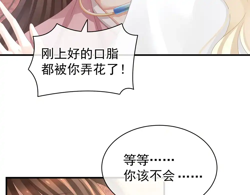 《女帝多蓝颜》第59话 情动 第79页