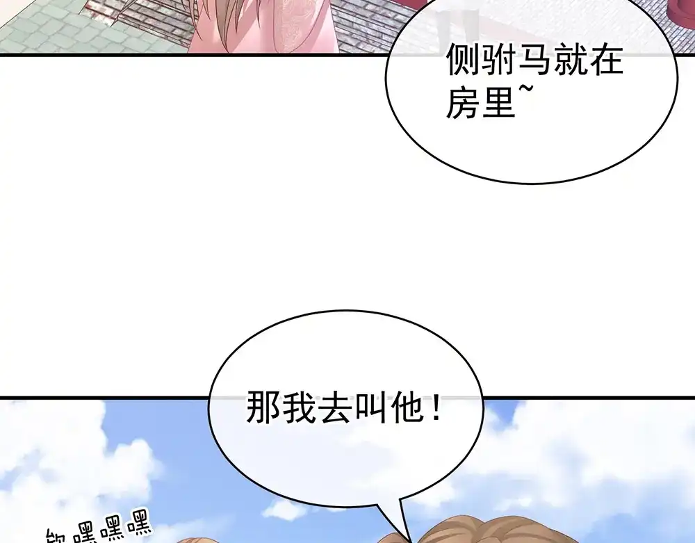 《女帝多蓝颜》第59话 情动 第14页