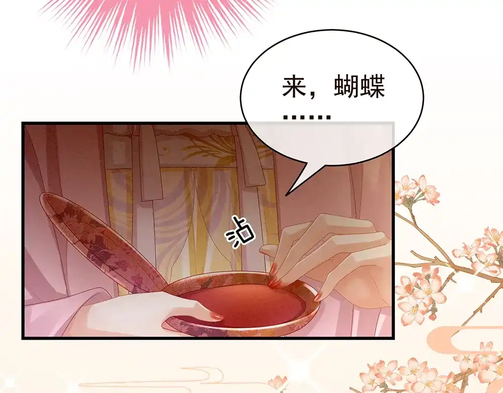 《女帝多蓝颜》第59话 情动 第53页
