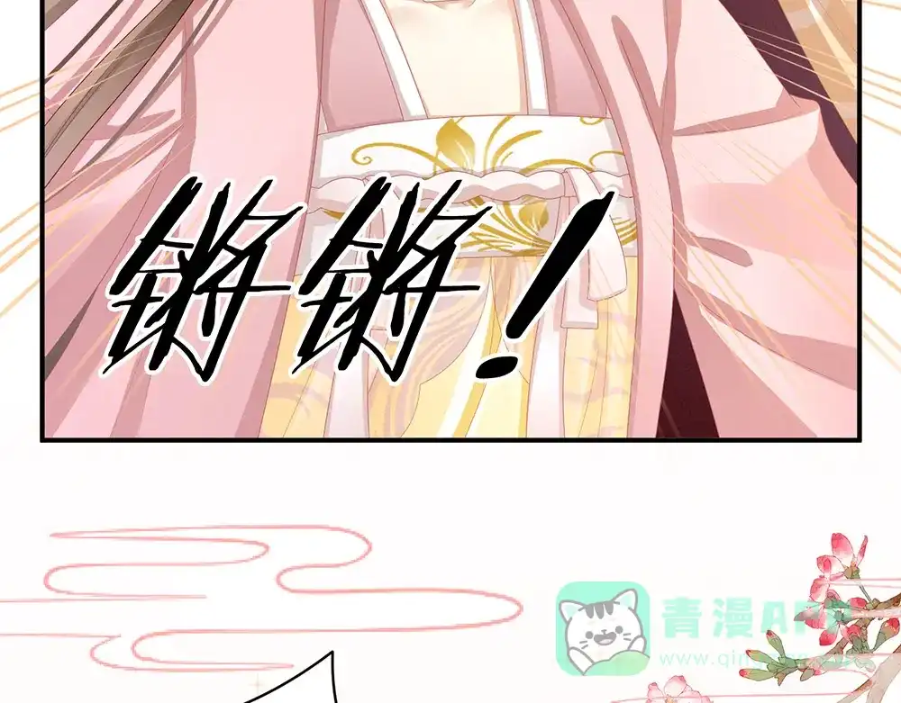 《女帝多蓝颜》第59话 情动 第21页