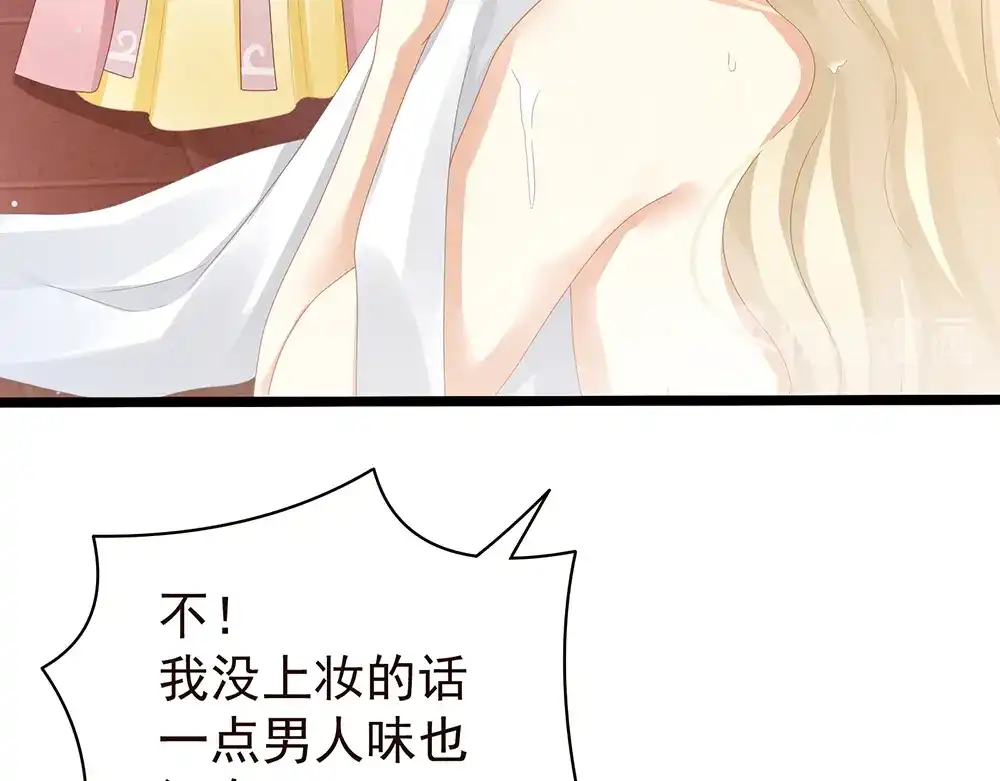《女帝多蓝颜》第59话 情动 第39页