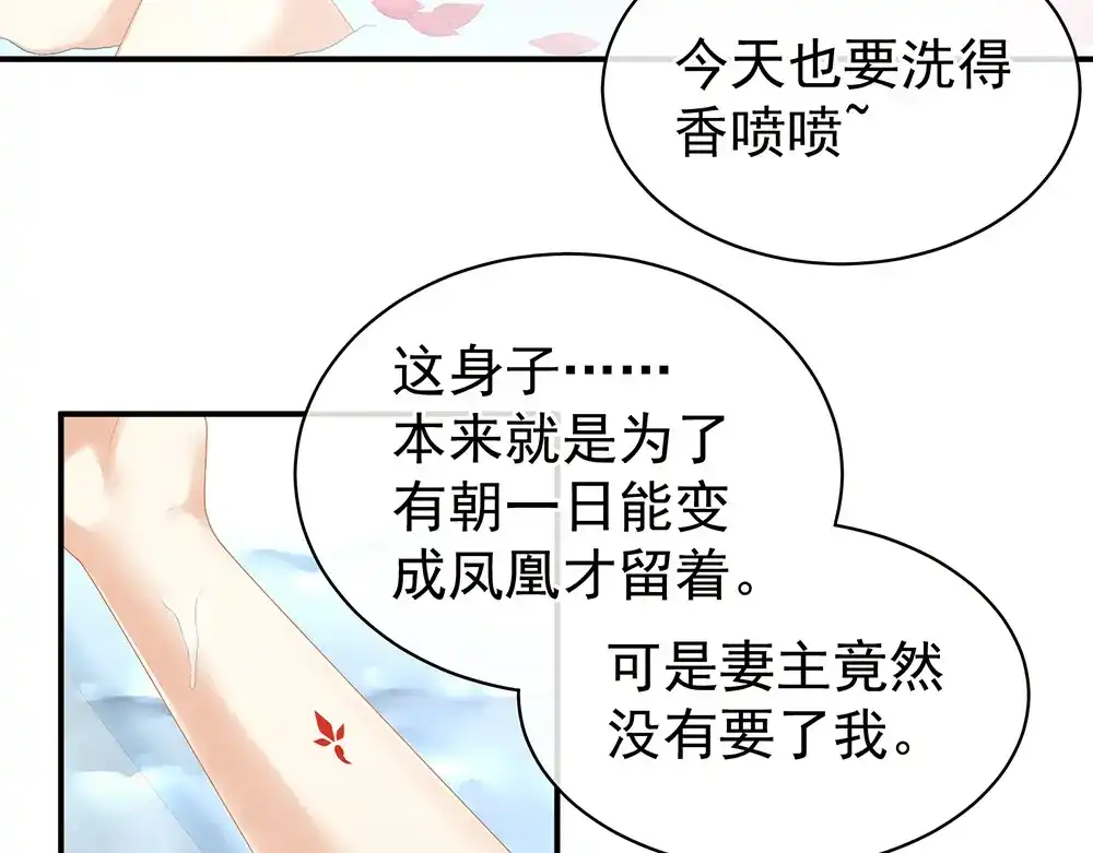 《女帝多蓝颜》第59话 情动 第7页