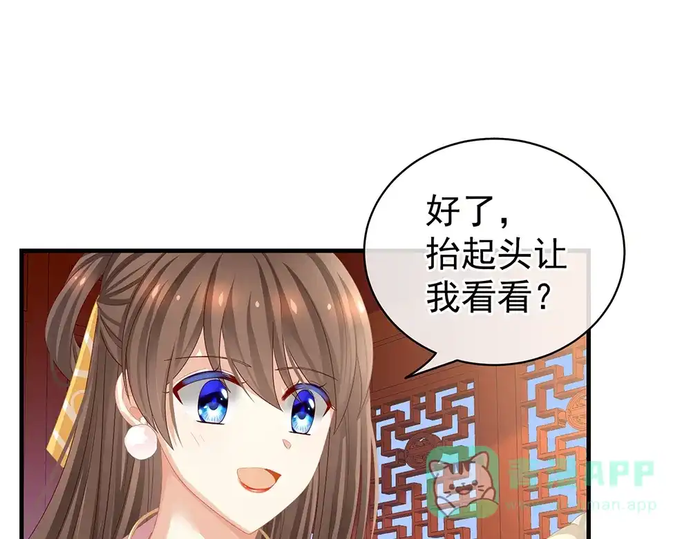 《女帝多蓝颜》第59话 情动 第66页