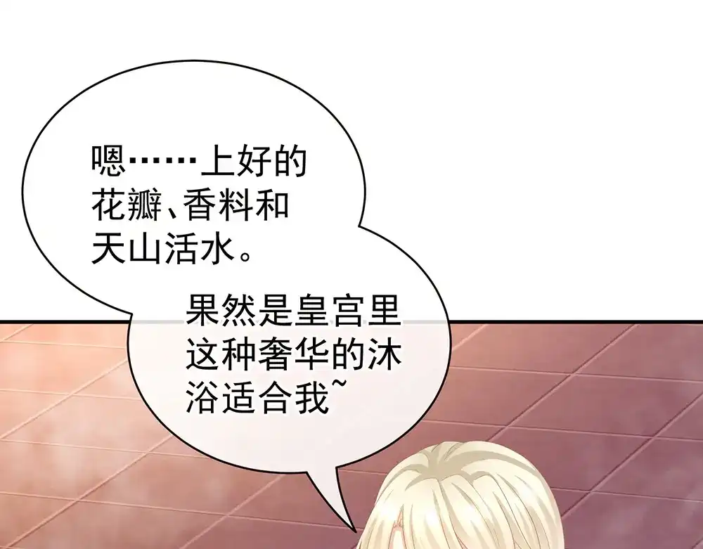 《女帝多蓝颜》第59话 情动 第5页