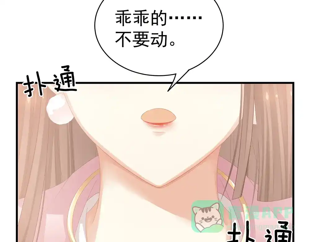 《女帝多蓝颜》第59话 情动 第61页