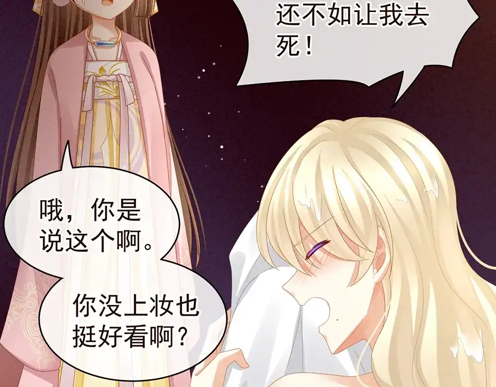 《女帝多蓝颜》第59话 情动 第38页