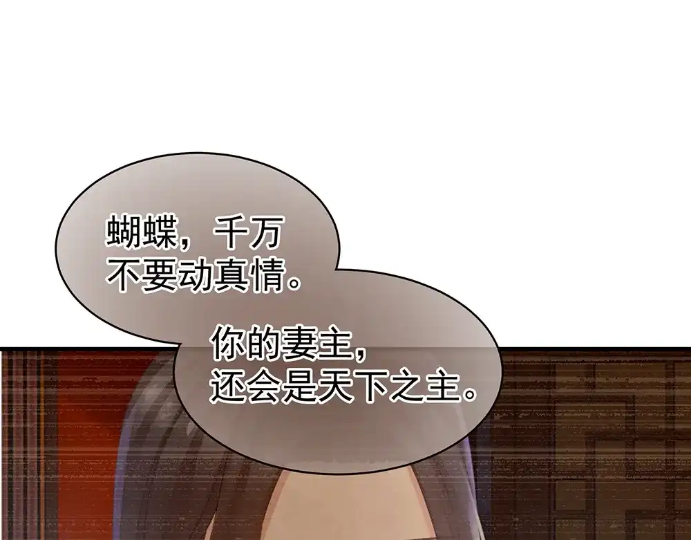 《女帝多蓝颜》第59话 情动 第59页
