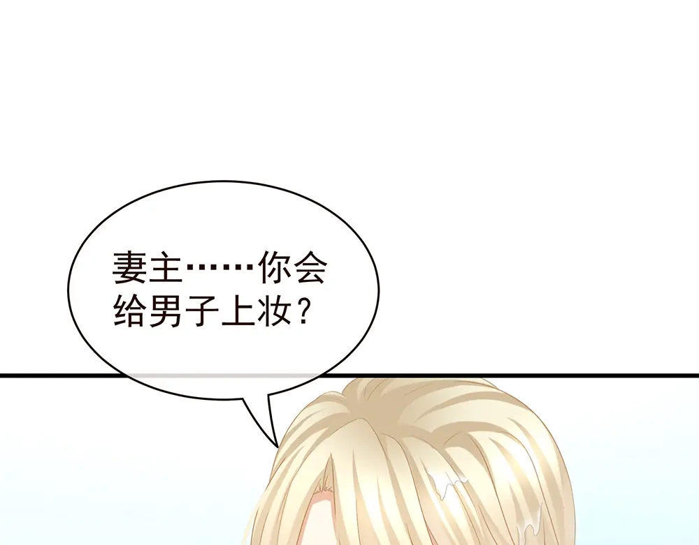《女帝多蓝颜》第59话 情动 第44页