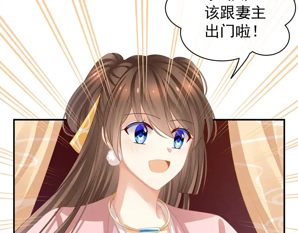 《女帝多蓝颜》第59话 情动 第20页