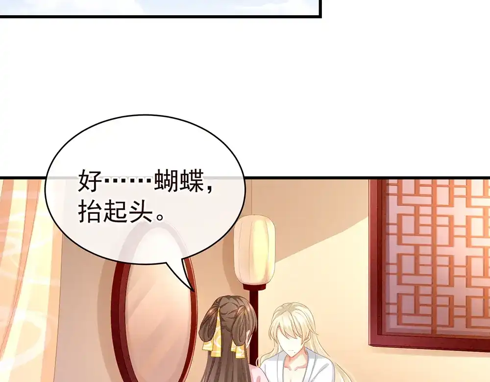 《女帝多蓝颜》第59话 情动 第49页