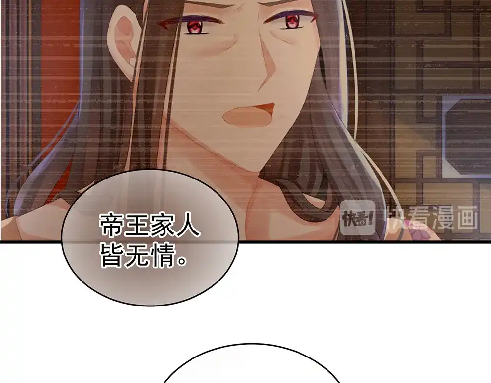 《女帝多蓝颜》第59话 情动 第60页