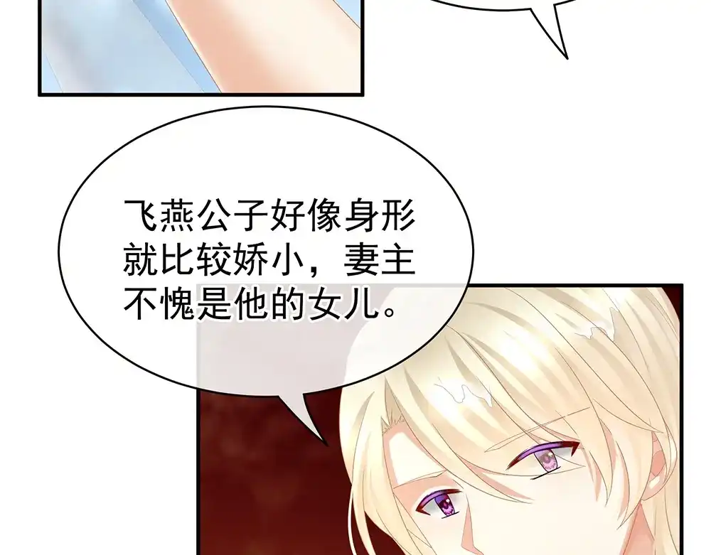 《女帝多蓝颜》第59话 情动 第8页