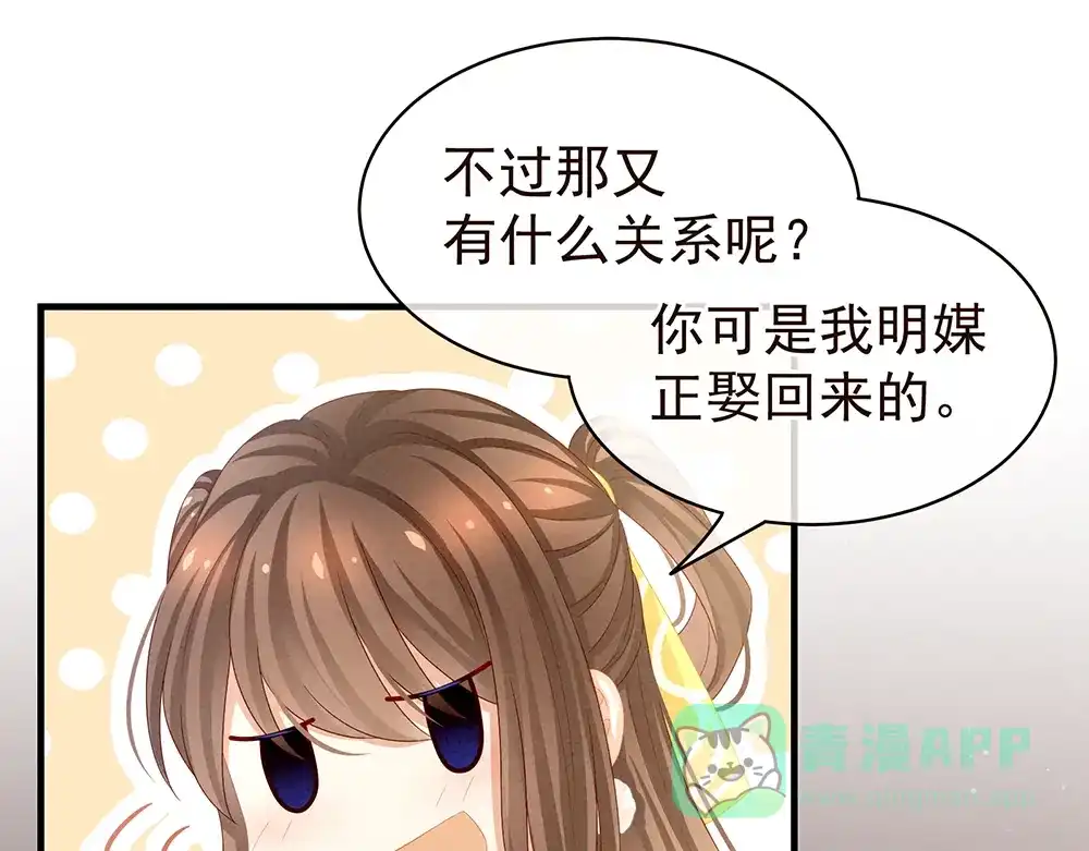 《女帝多蓝颜》第59话 情动 第36页
