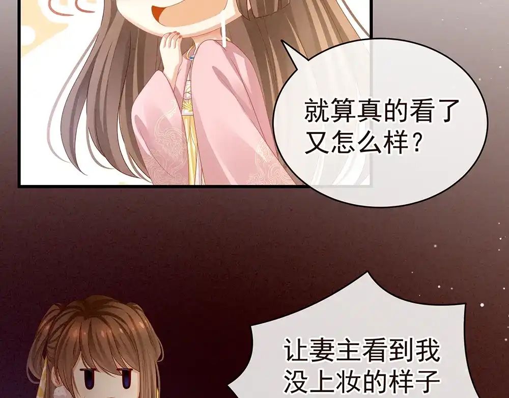 《女帝多蓝颜》第59话 情动 第37页