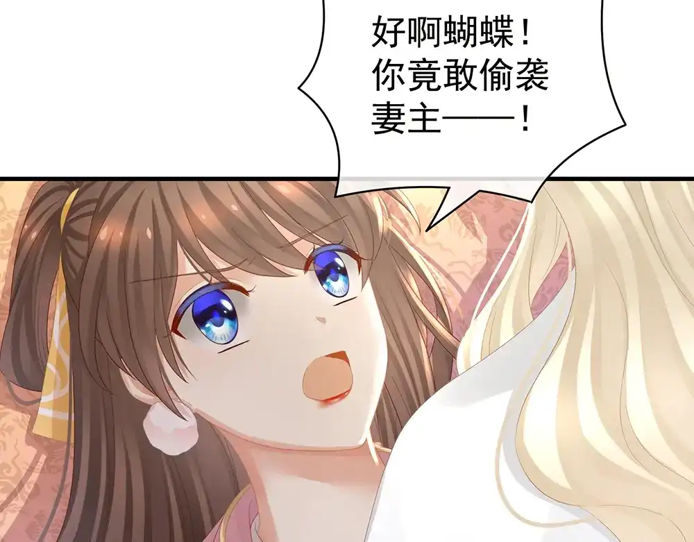 《女帝多蓝颜》第59话 情动 第78页