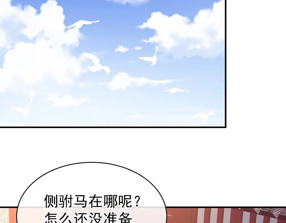 《女帝多蓝颜》第59话 情动 第12页