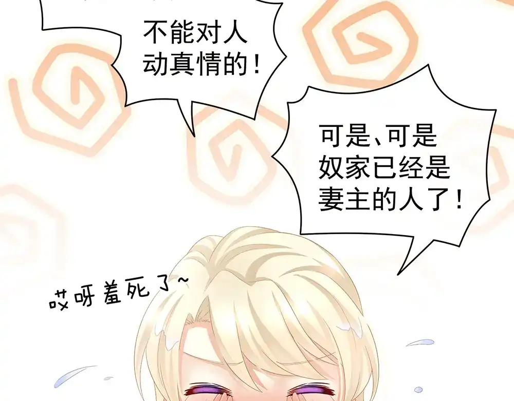 《女帝多蓝颜》第59话 情动 第10页