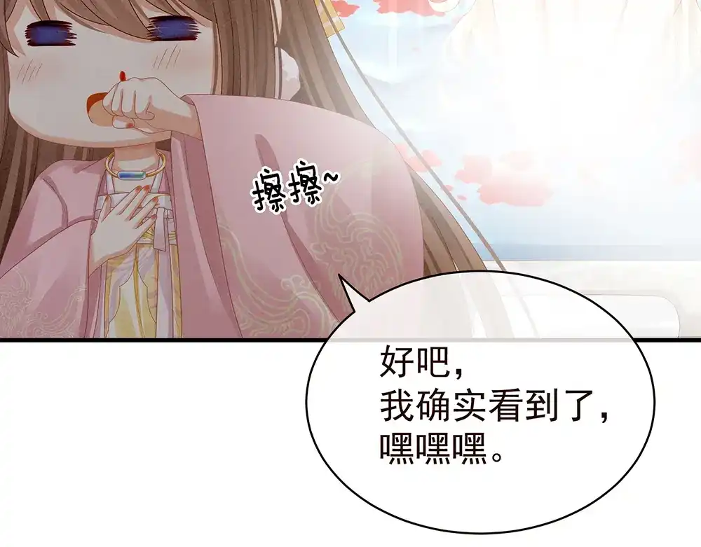 《女帝多蓝颜》第59话 情动 第35页