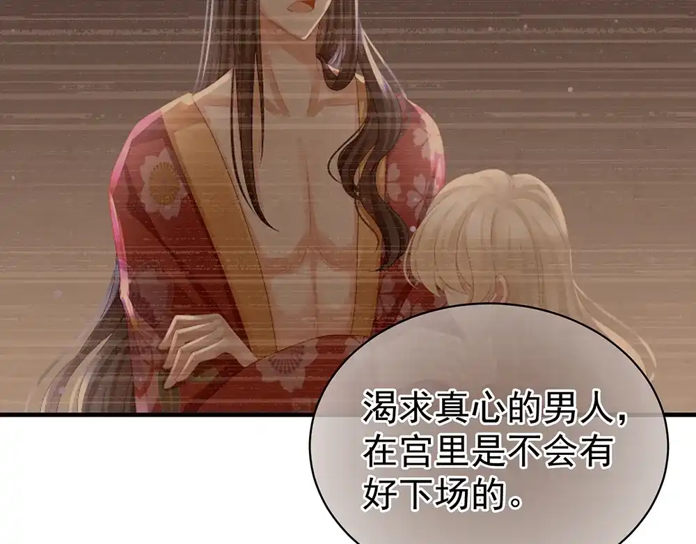 《女帝多蓝颜》第59话 情动 第63页
