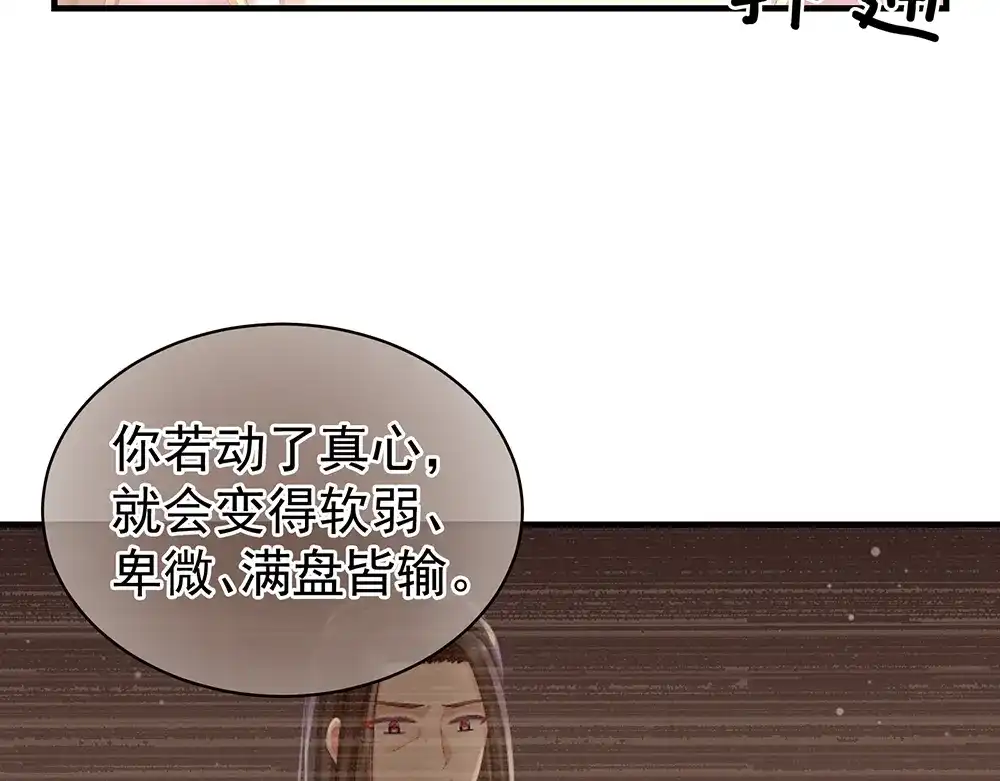 《女帝多蓝颜》第59话 情动 第62页