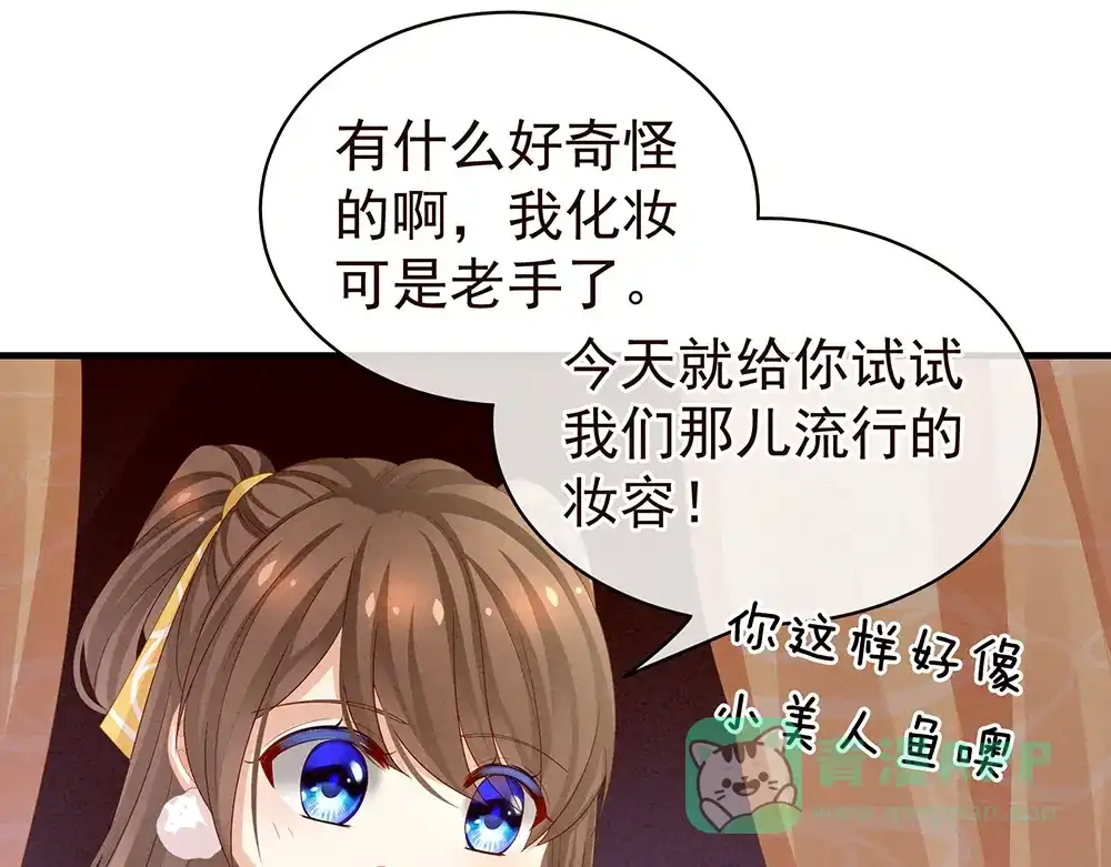 《女帝多蓝颜》第59话 情动 第46页
