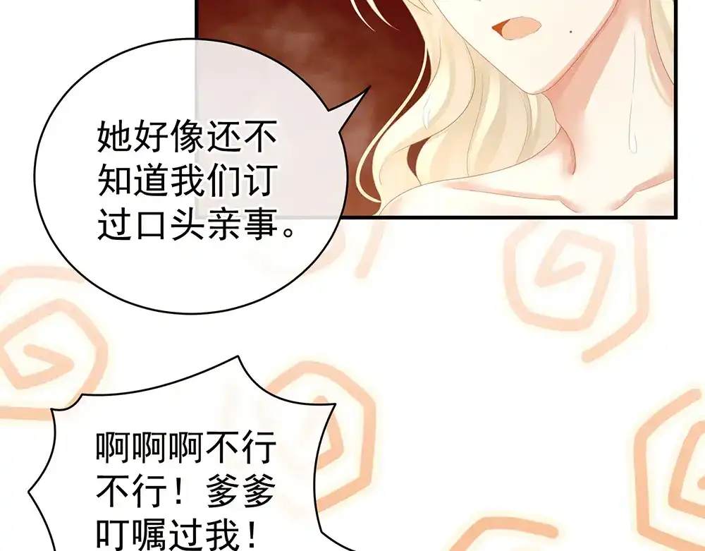 《女帝多蓝颜》第59话 情动 第9页