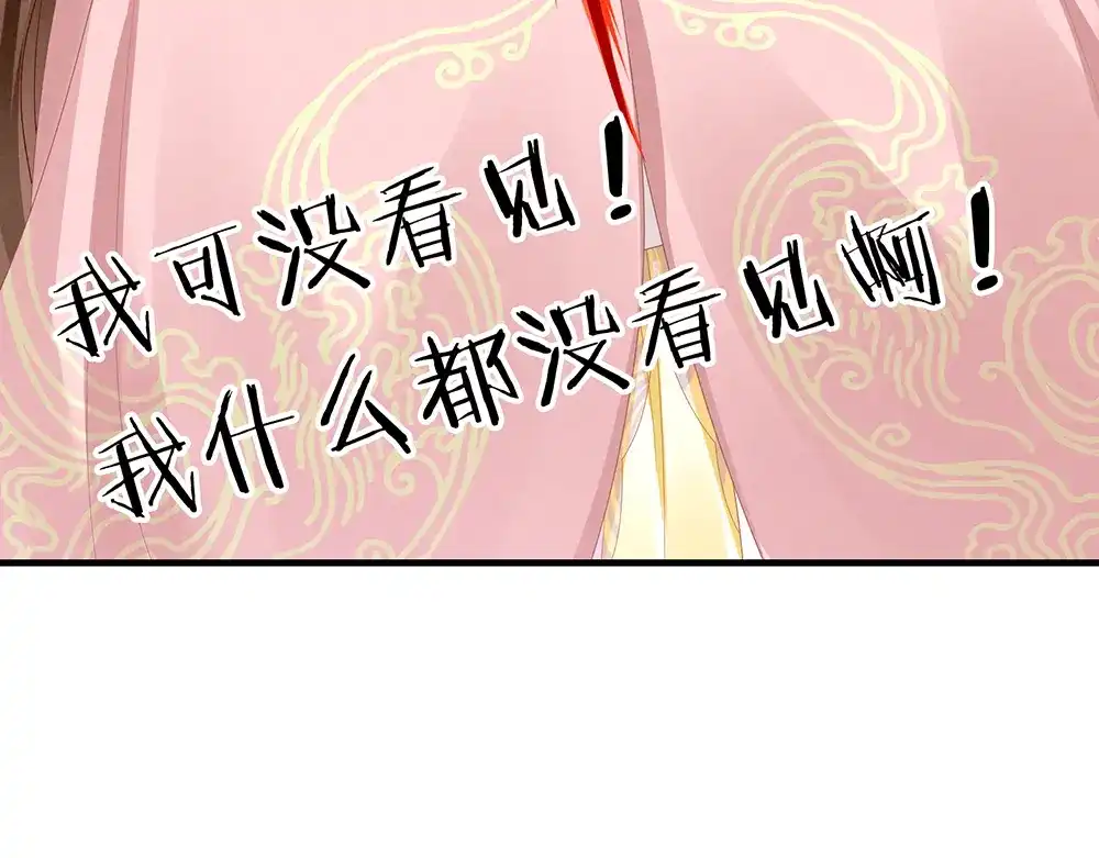 《女帝多蓝颜》第59话 情动 第33页