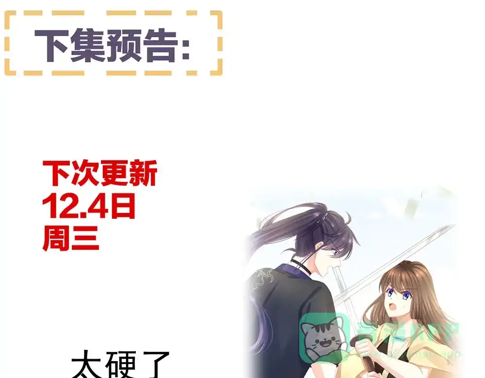 《女帝多蓝颜》第59话 情动 第86页