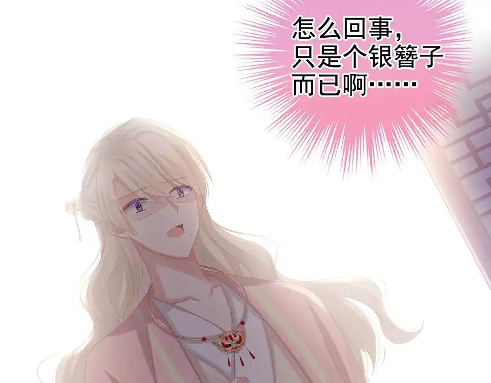 《女帝多蓝颜》第60话 你腰太硬了 第58页