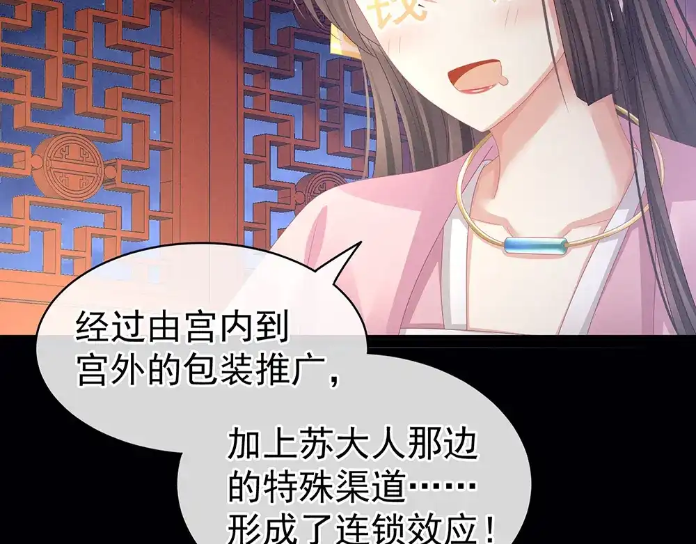 《女帝多蓝颜》第60话 你腰太硬了 第24页