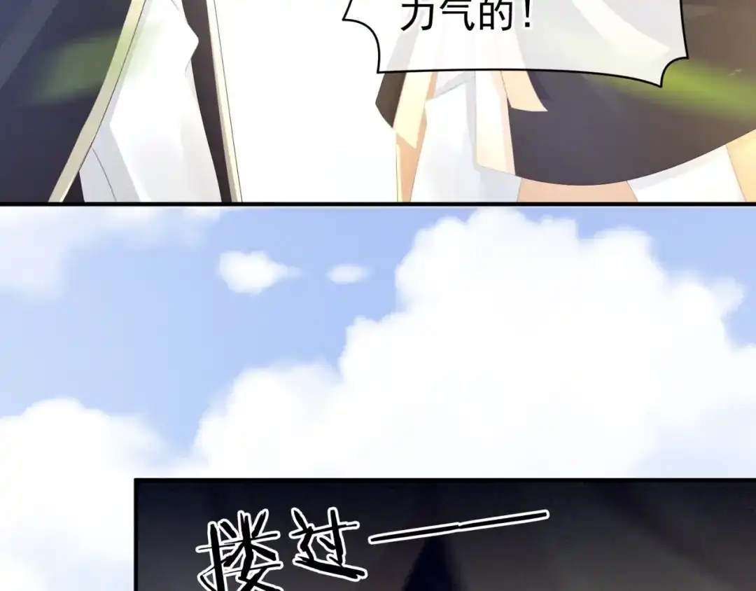 《女帝多蓝颜》第60话 你腰太硬了 第73页