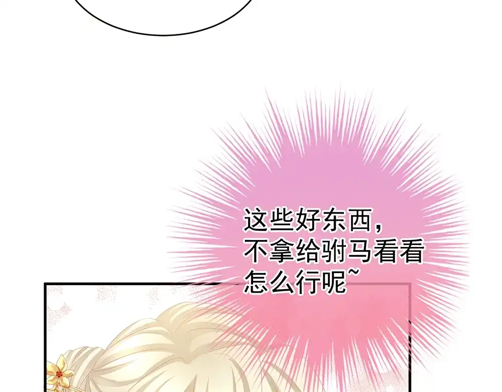 《女帝多蓝颜》第60话 你腰太硬了 第43页