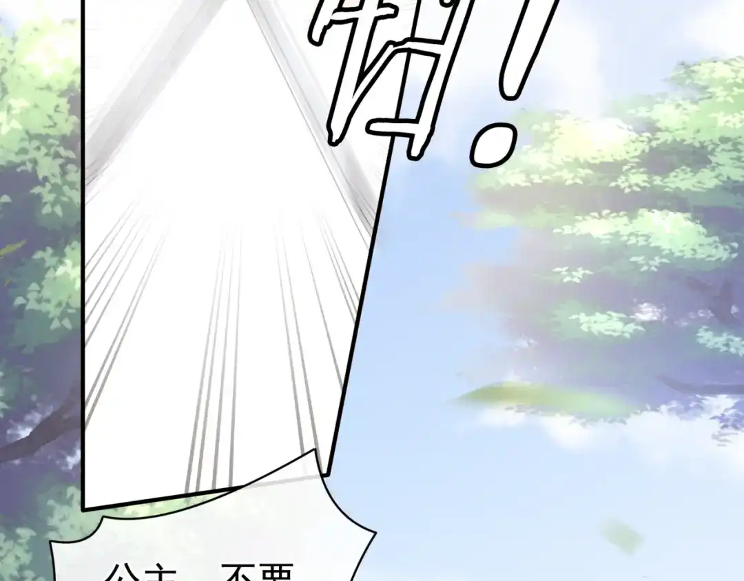 《女帝多蓝颜》第60话 你腰太硬了 第70页