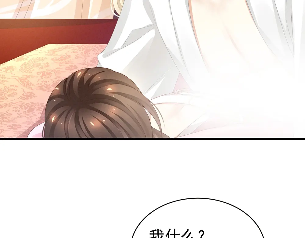 《女帝多蓝颜》第60话 你腰太硬了 第8页