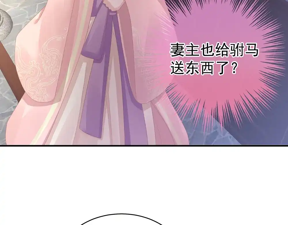 《女帝多蓝颜》第60话 你腰太硬了 第48页