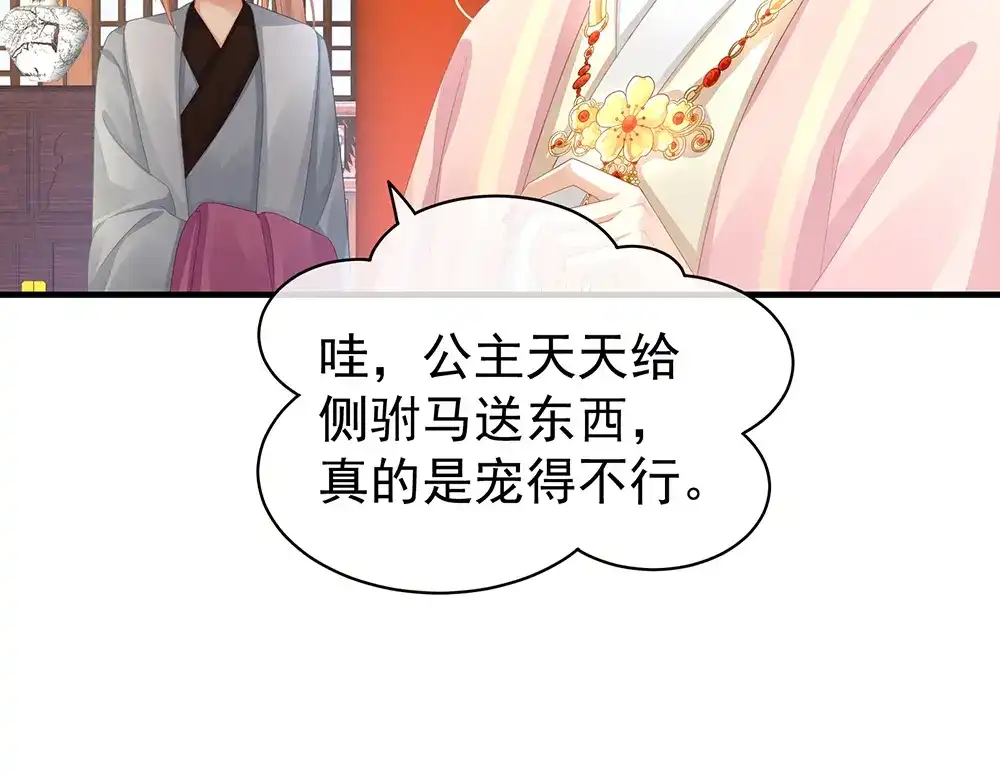 《女帝多蓝颜》第60话 你腰太硬了 第33页