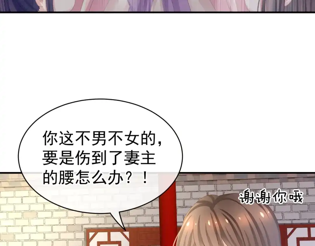 《女帝多蓝颜》第60话 你腰太硬了 第83页