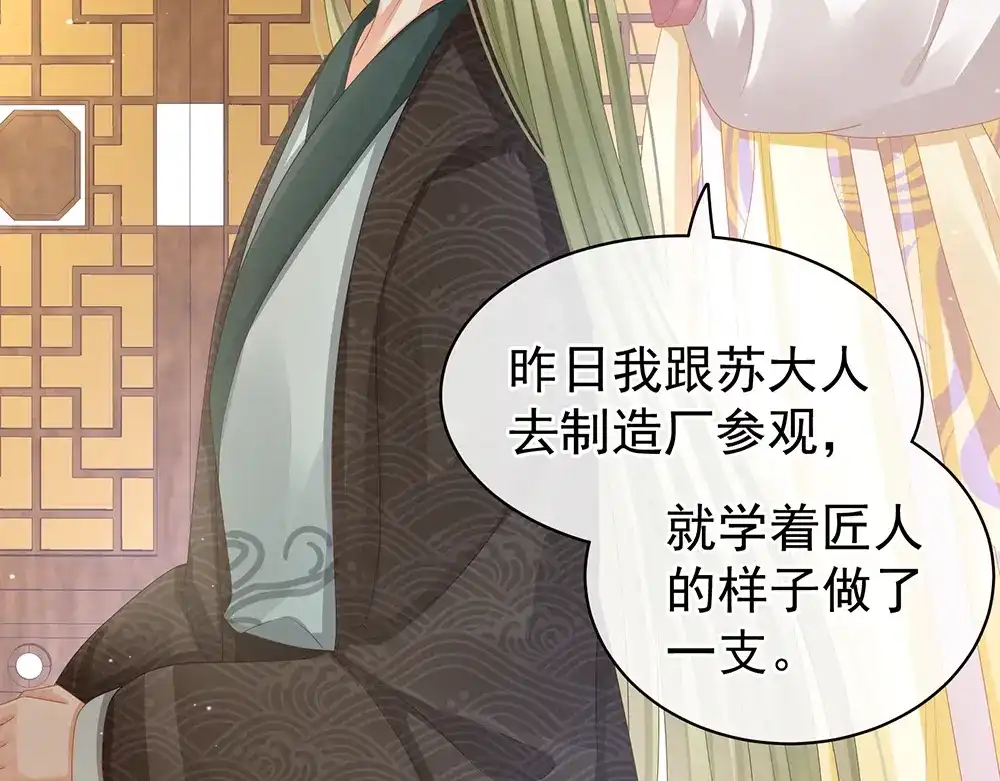 《女帝多蓝颜》第60话 你腰太硬了 第54页