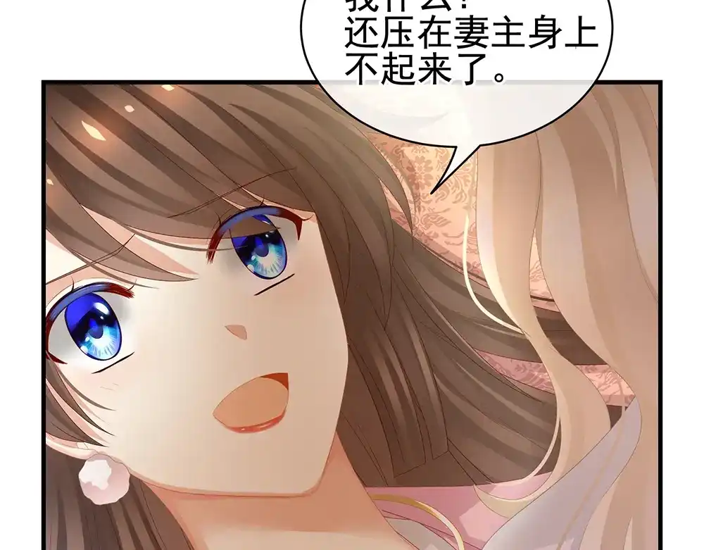 《女帝多蓝颜》第60话 你腰太硬了 第9页